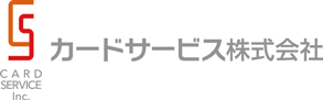 カードサービス株式会社